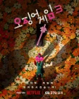 Игра в кальмара смотреть онлайн сериал 1-2 сезон