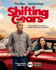 Смена передач смотреть онлайн сериал 1 сезон