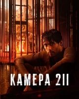 Камера 211 смотреть онлайн сериал 1 сезон